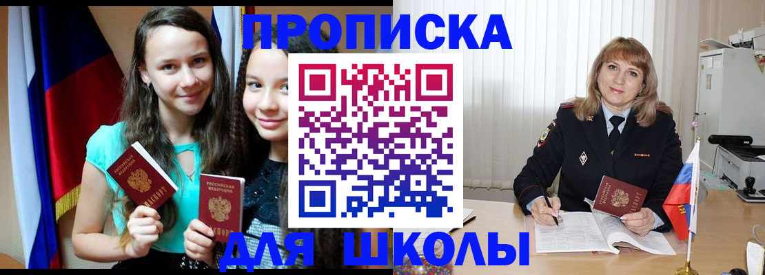 регистрация для школы в Октябрьском