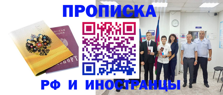 временная прописка в Октябрьском